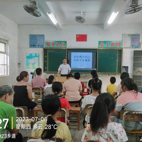 家校携手同心共筑平安暑假——石角镇横石小学