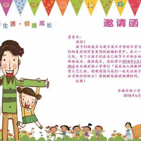 热烈庆祝岳城小太阳幼儿园学前教育宣传月启动仪式“我是幼儿教师”庆六一文艺汇演圆满结束！