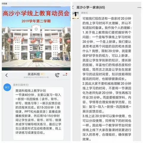 高沙小学“疫”中英语线上教学篇