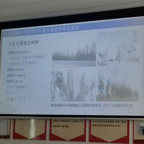 插岗梁管护中心林检站参加线上林业有害生物防控交流培训活动