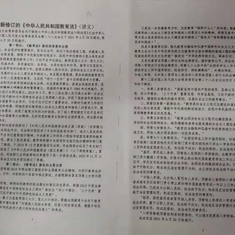 法育未来，与法同行——海口市第二中学政治组学习《中华人民共和国教育法》活动纪要