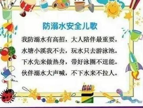 【金贝贝幼儿园】“珍爱生命，预防溺水”——金贝贝幼儿园防溺水安全教育