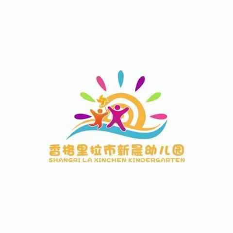 乘风破浪 ，砥砺前行——2020年春季学期新晨幼儿园全体教职工工作总结大会