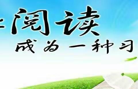 居家战“疫”不再孤“读” ——记涿鹿县温泉屯学区吉家营小学读书活动