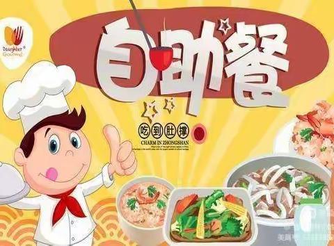 “食”光美好，未来可期——竞秀区铁路幼儿园巳蛇班自助餐活动