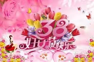 因爱而感动，为爱而行动—铁路幼儿园巳蛇班3.8妇女节活动