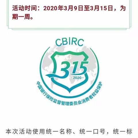 以金融消费者为中心 助力疫情防控—工商银行洛阳分行“3.15”活动宣传周