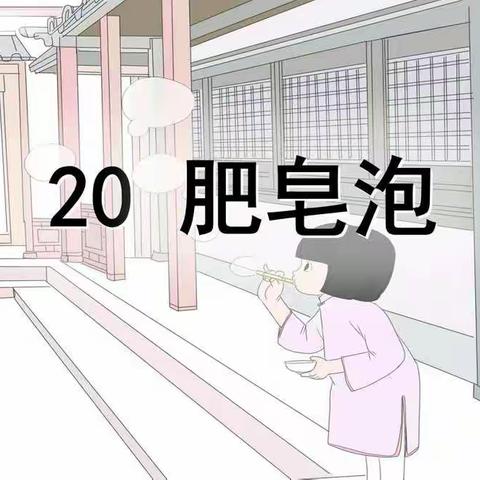 精彩了课堂 温暖了时光——郑旺镇中心小学三年级开展语文第六单元集体备课活动