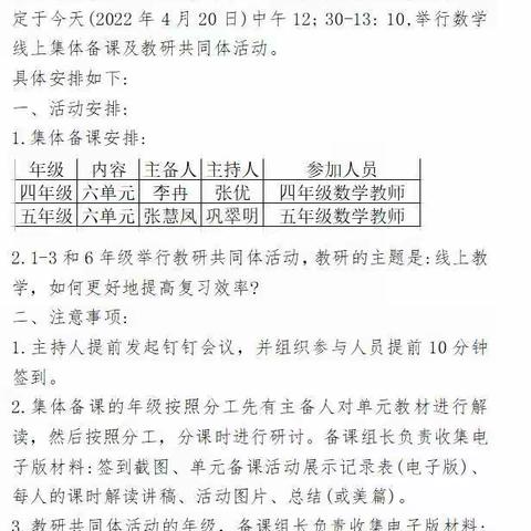 夯实基础，紧抓重点，提高效率——郑旺镇中心小学二年级数学组线上研讨活动