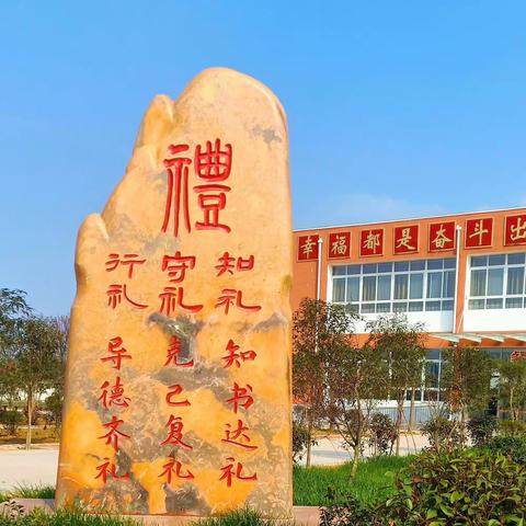 知行合一   学思相随
