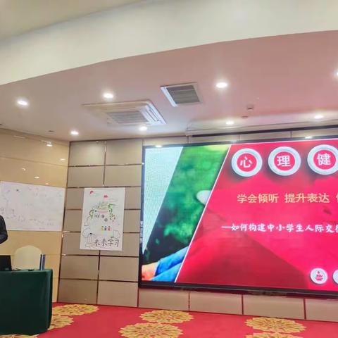 做合作型教师 助力学生成长———“国培计划（2023）”市级小学心理健康教育教师培训