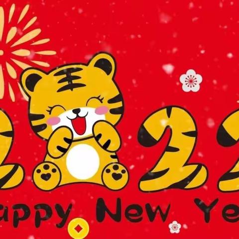 2022年玉新幼儿园春节放假通知