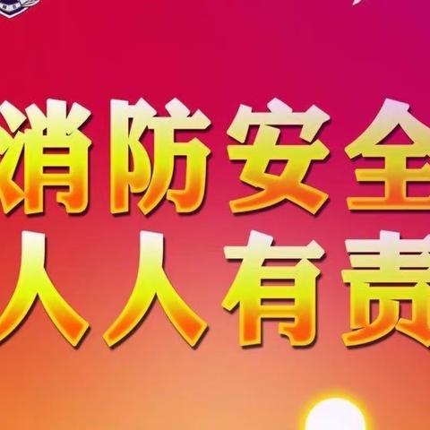 前旗神墨教育地震和消防演练