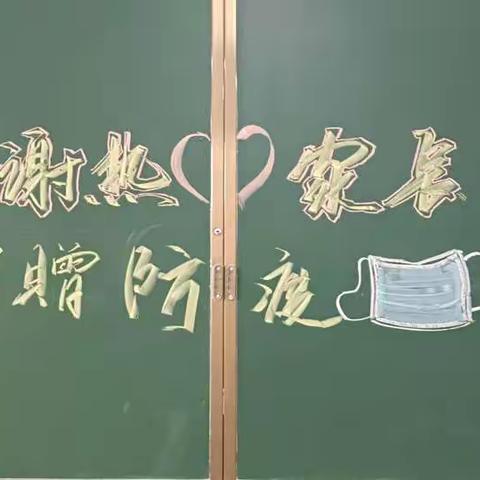 与爱同行，温暖守护——记刘光贤家长捐赠“爱心❤️口罩”