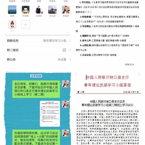 中国人民银行林口县支行组织开展第二期青年理论武装线上学习活动