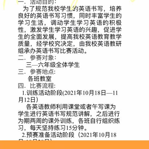 书我风采，妙笔生辉——郯城县第一实验小学北城校区英语书写比赛成功举办