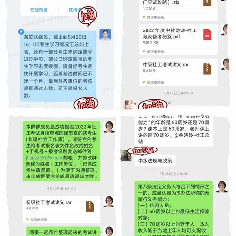 培优竞位,勤学争先,—金华市2022年社工考试考试通过率全省第一