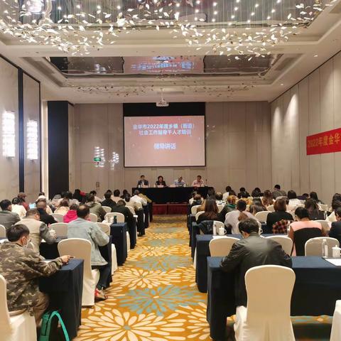 “勤学笃行同进步,继往开来创新篇”,——金华市2022年度社工站骨干人才培训圆满举行