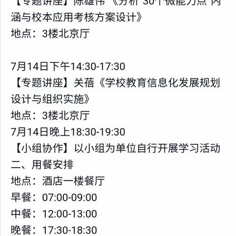 30个微能力点助力学校信息化——“国培计划（2022）”学校管理团队信息化领导力提升培训第二期