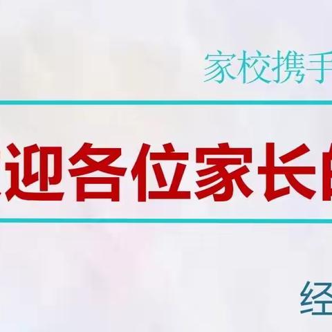 【创文明城•建文明校】家校携手 共育未来——经开一中举行线上家长会