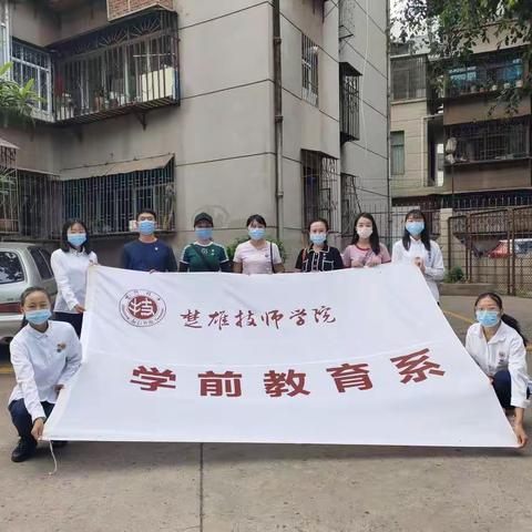 学前教育志愿者“慰问老教师，感恩活动”