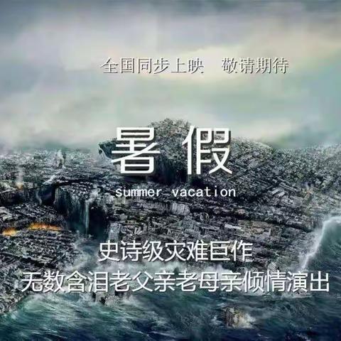 焦陂中心学校2021年暑假安全教育告家长书