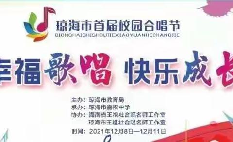 中小学音乐教师“研带演”培养模式推广应用学校“走出去活动”——琼海市大路镇中心学校