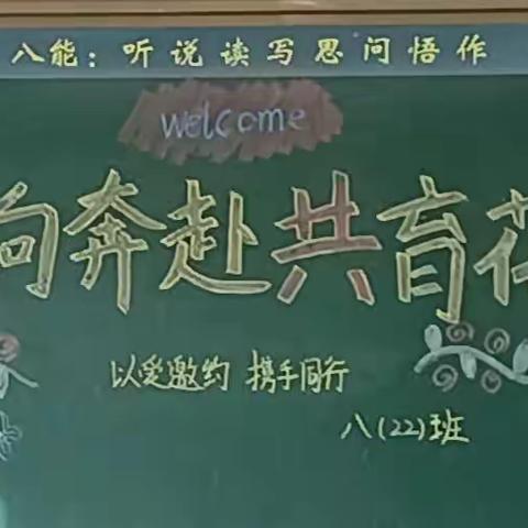 双向奔赴 共育花开-迁西县第三中学2023-2024学年第一学期-期中总结家长会八（22）班