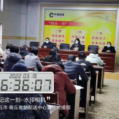 虞城中转站卷烟规范经营集中学习教育自查会