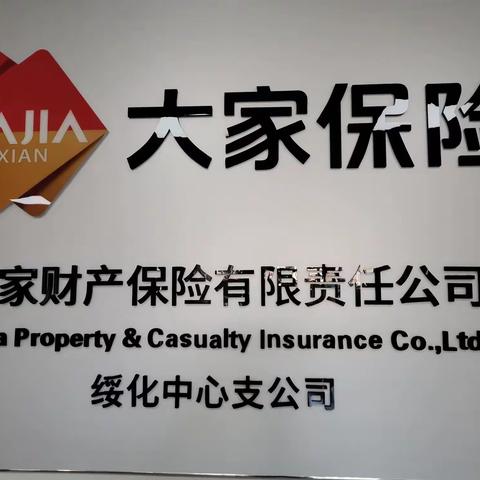 大家财险9月份销售启动会