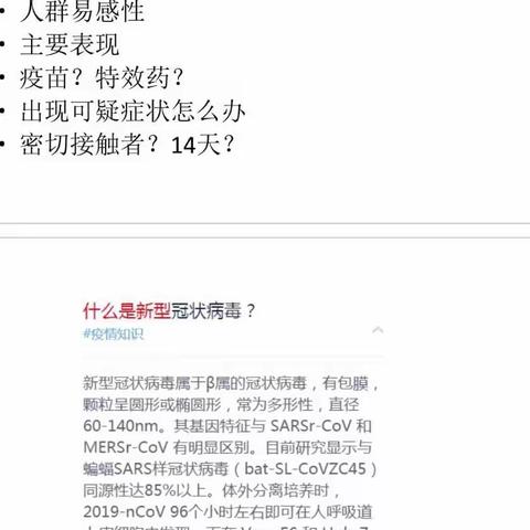 建安中学预防新冠肺炎知识培训