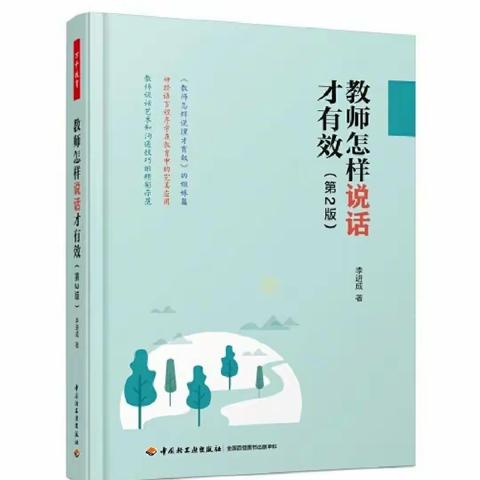 胜利农场中心学校寒假教师业务提升--读《教师怎样说话才有效》有感