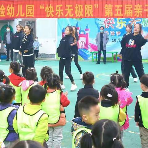 鼎力实验幼儿园"快乐无极限"第五届亲子运动会胜利召开