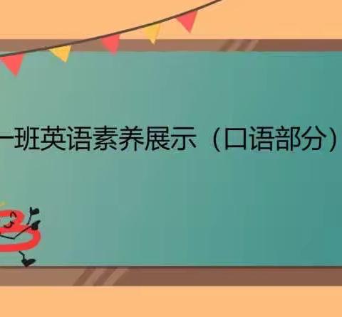 英语风采我来展（二）