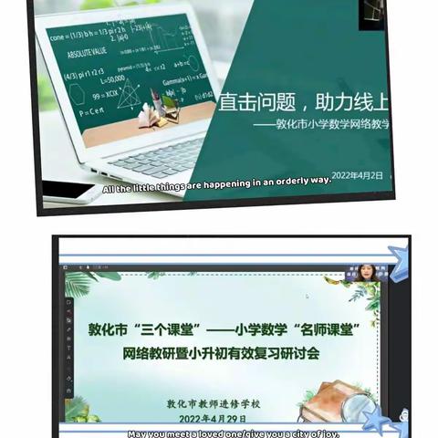 凸显服务职能 助力线上教学                   ——小学数学线上教学总结