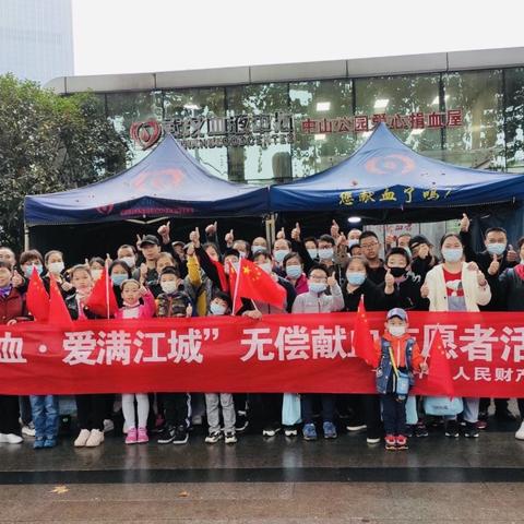 “滴滴热血，爱满江城”感恩团建活动