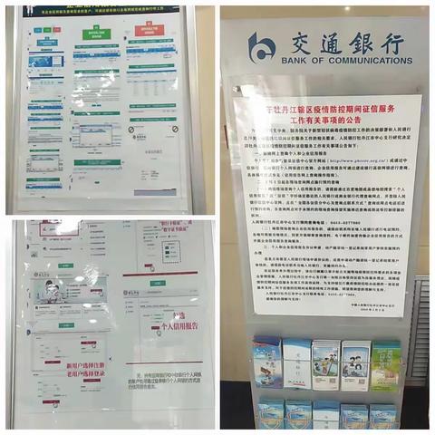 交通银行开展“保障公众征信权益，推动复产企业发展”主题宣传活动