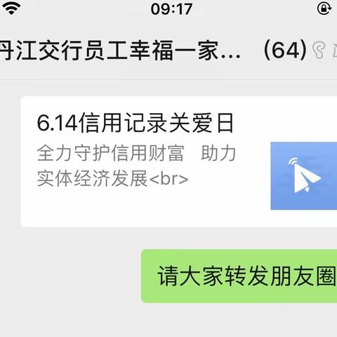 交通银行牡丹江分行开展“6.14信用记录关爱日”主题宣传活动
