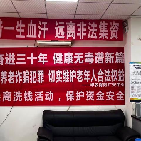 远离洗钱活动 保护资金安全 - -依法严惩养老诈骗犯罪 切实维护老年人合法权益- -珍惜一生血汗 远离非法集资