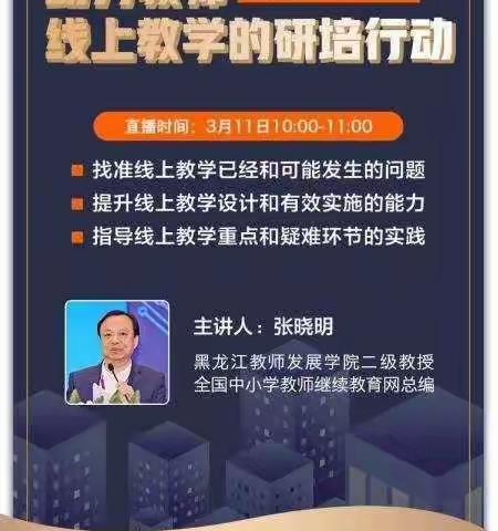 新民镇中心小学“疫起携手，助爱龙江”中小学在线教学公益活动简报