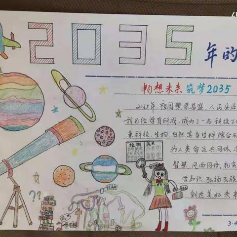 小蒙古马相约2035