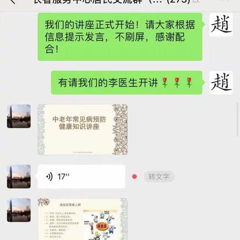 中老年常见病预防健康知识线上讲座