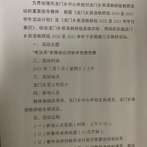 “蜂采百花酿甜蜜，取长补短共提高！”——龙门乡英语教研组2021年春季学期第三次教研活动简报