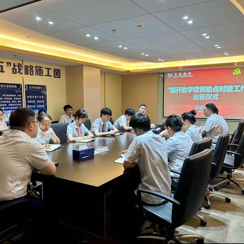 黔东南分行组织“国开助学贷资助点﻿对接工作”出征仪式
