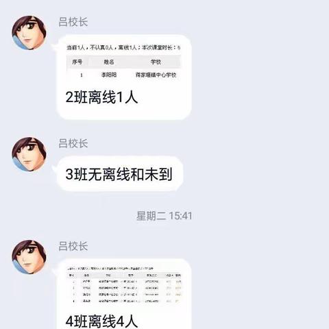 线上巡课，共促成长——蒋家堰镇黑龙小学线上巡课