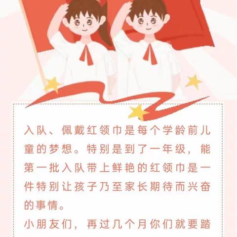 幼小衔接——我会系红领巾