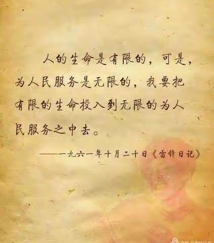 学雷锋，争做新时代好少年