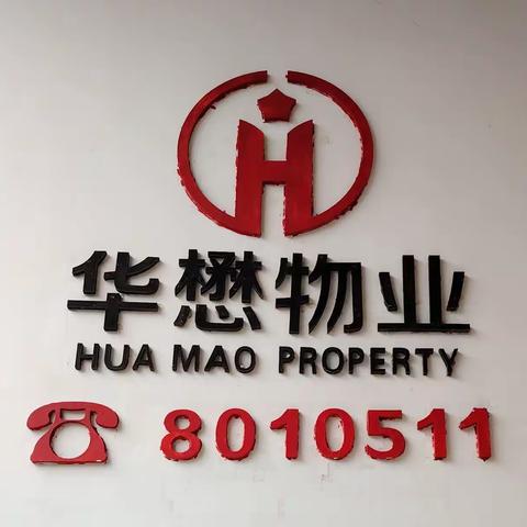 2023年 华懋物业（书香门第） 第三季度工作总结全面汇报