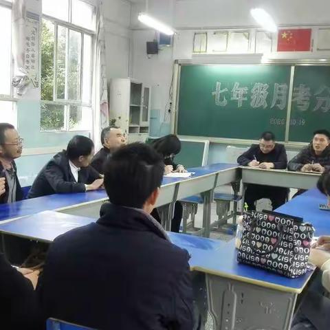 大歇中学召开第一次月考分析会