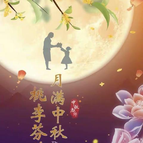 群丽幼儿园中秋节教师节放假通知